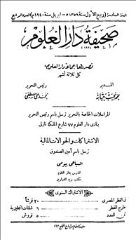 دار العلوم